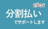 エポスのデジタルクレジット