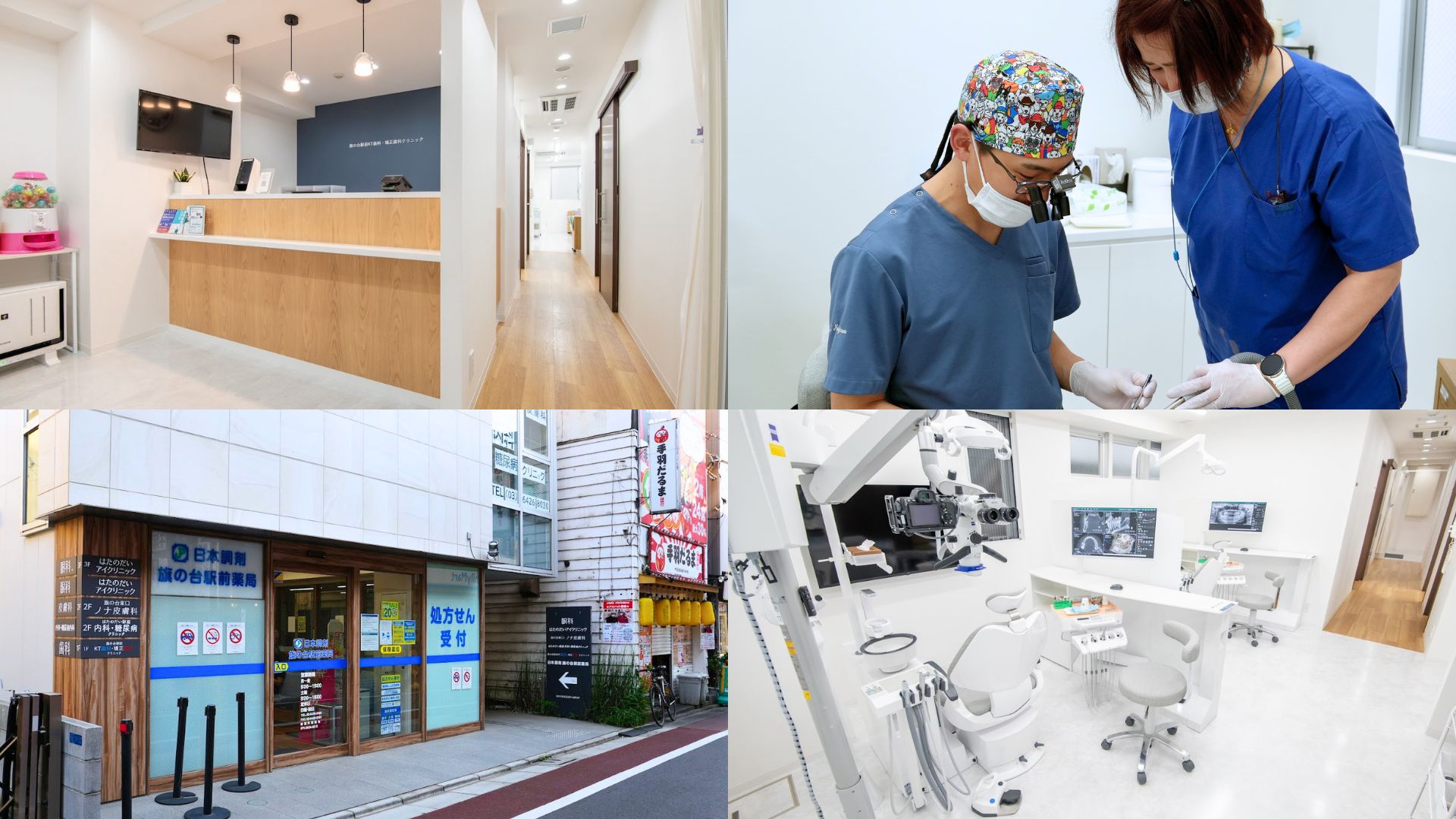 旗の台駅前KT歯科・矯正歯科クリニック