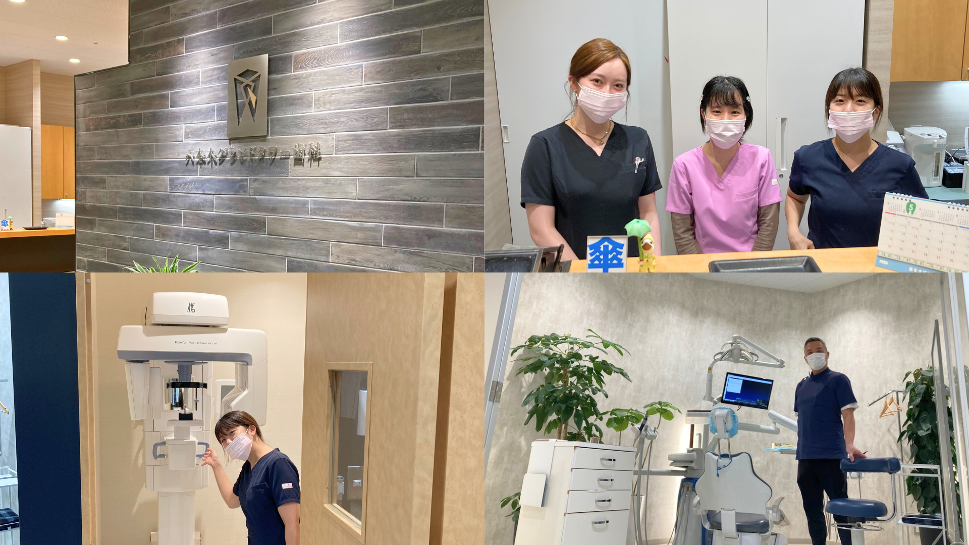 六本木グランドタワー歯科