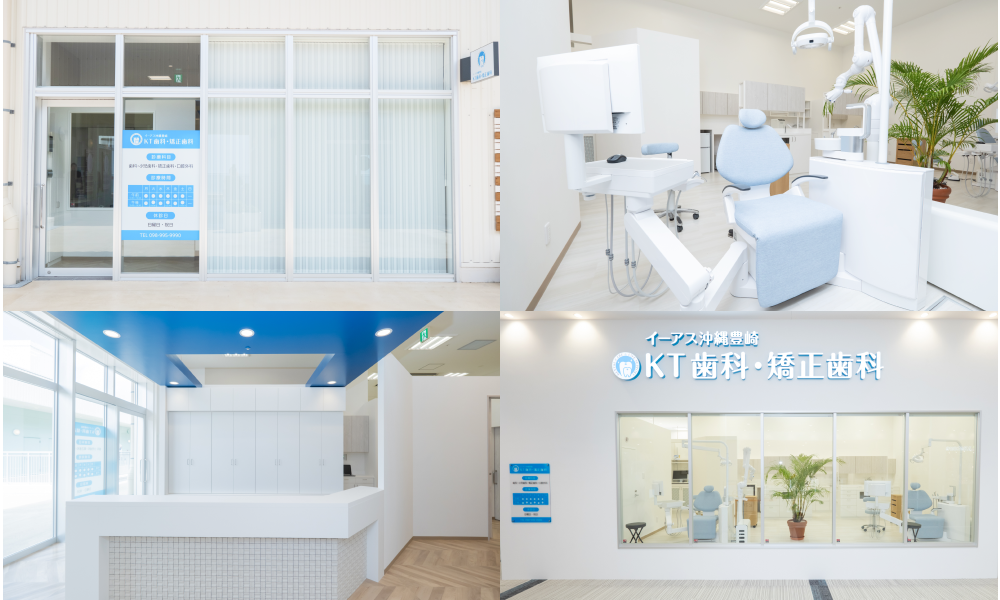イーアス沖縄豊崎 KT歯科・矯正歯科