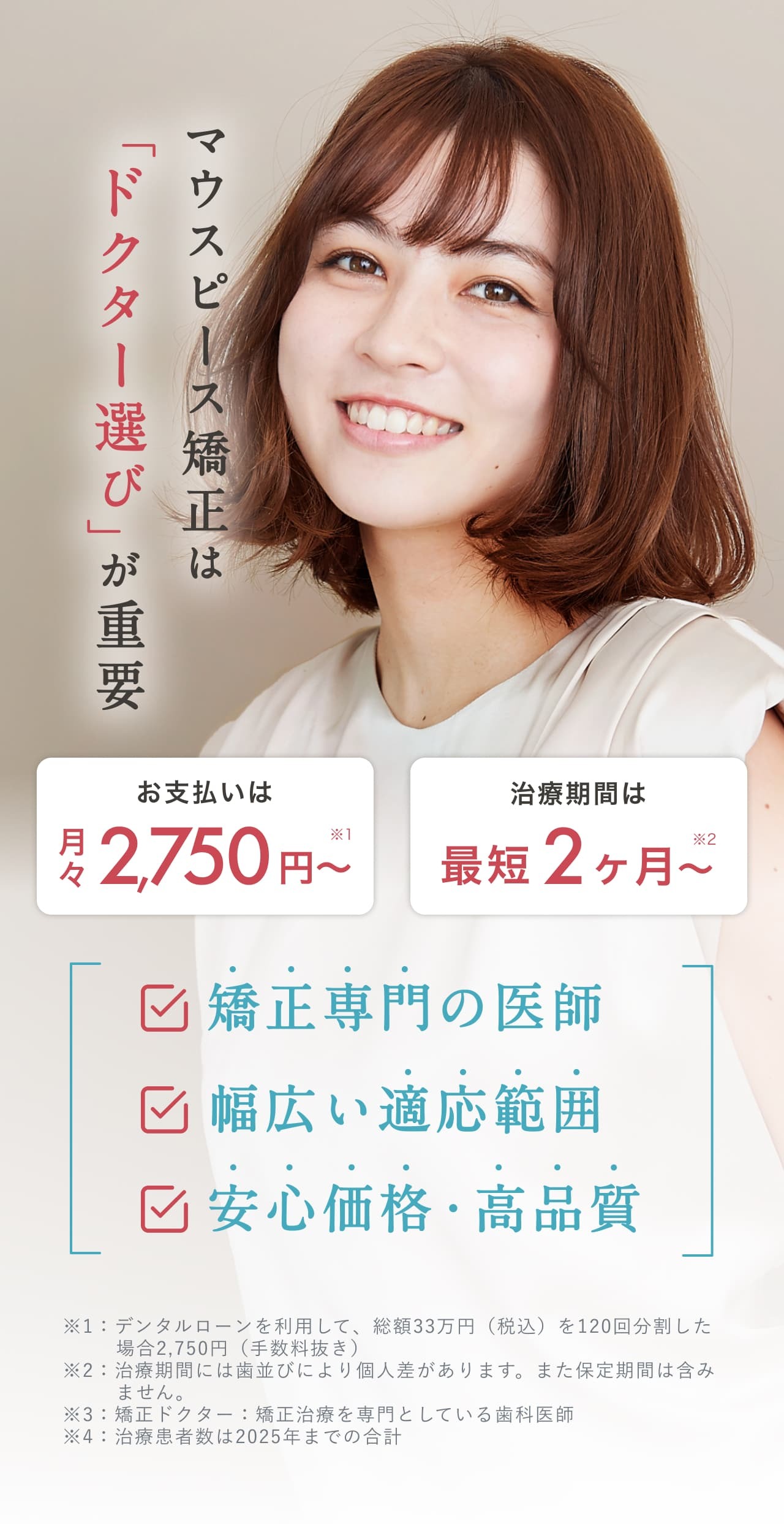 エミニナル矯正