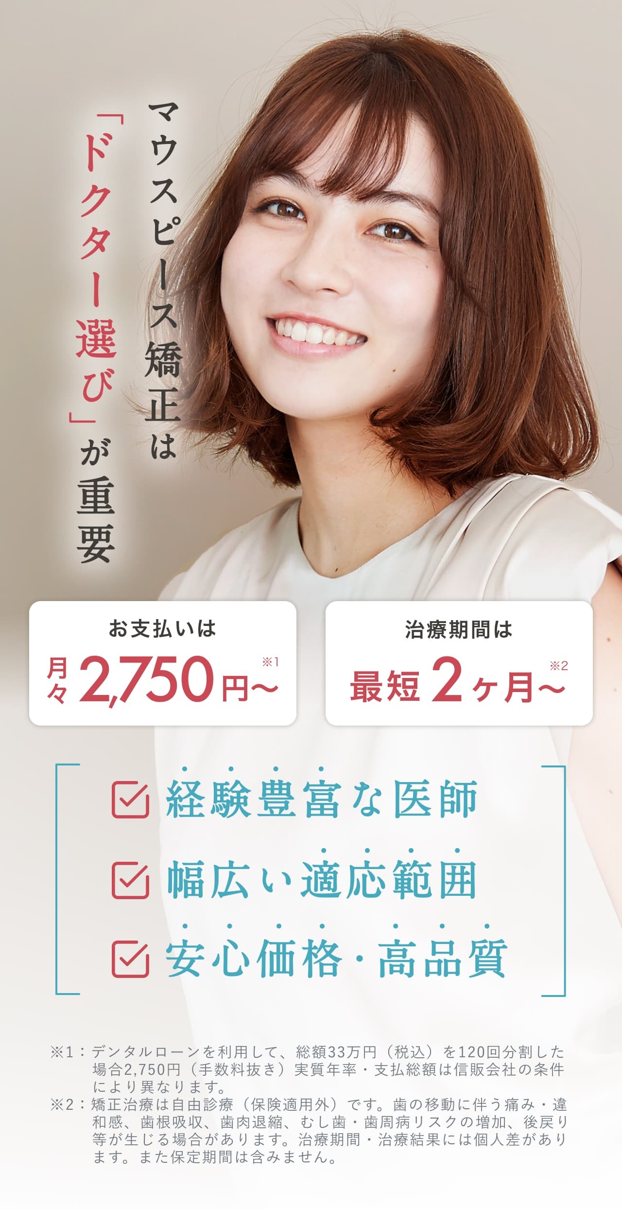 エミニナル矯正